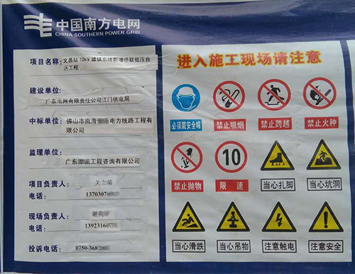 江門文昌變電站工程-www.17tqw.com
